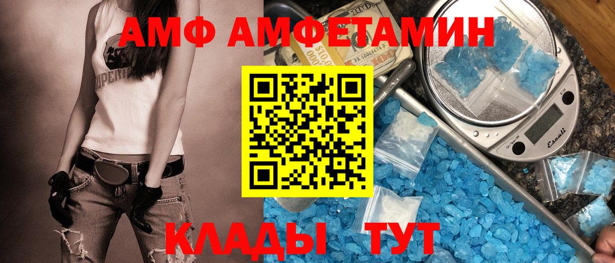 Amphetamine 98%  Вход с VPN  это клад  Великие Луки  АМФ 