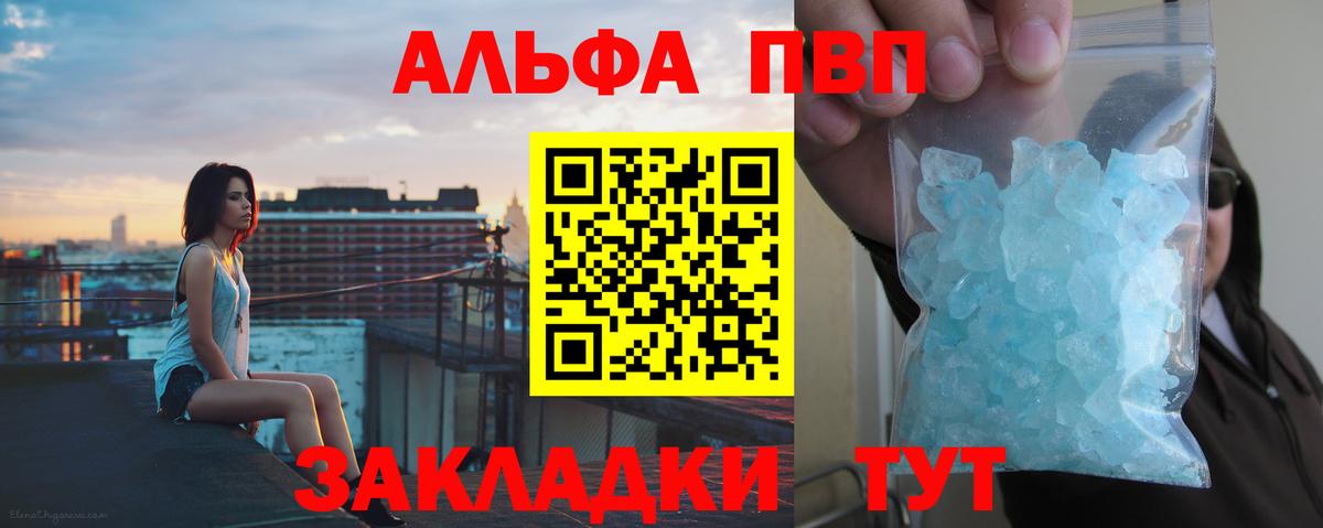 Альфа ПВП Crystall Великие Луки