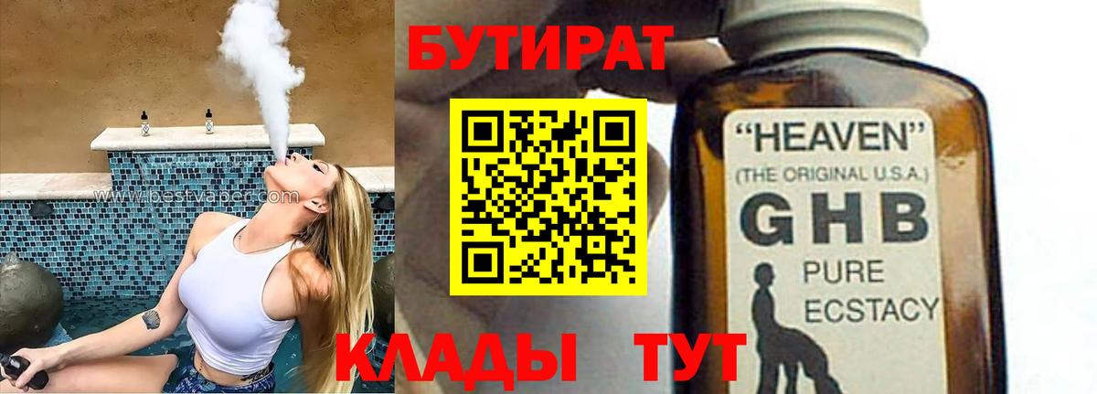 Великие Луки  Бутират  Вход с VPN  Бутират BDO 33% 