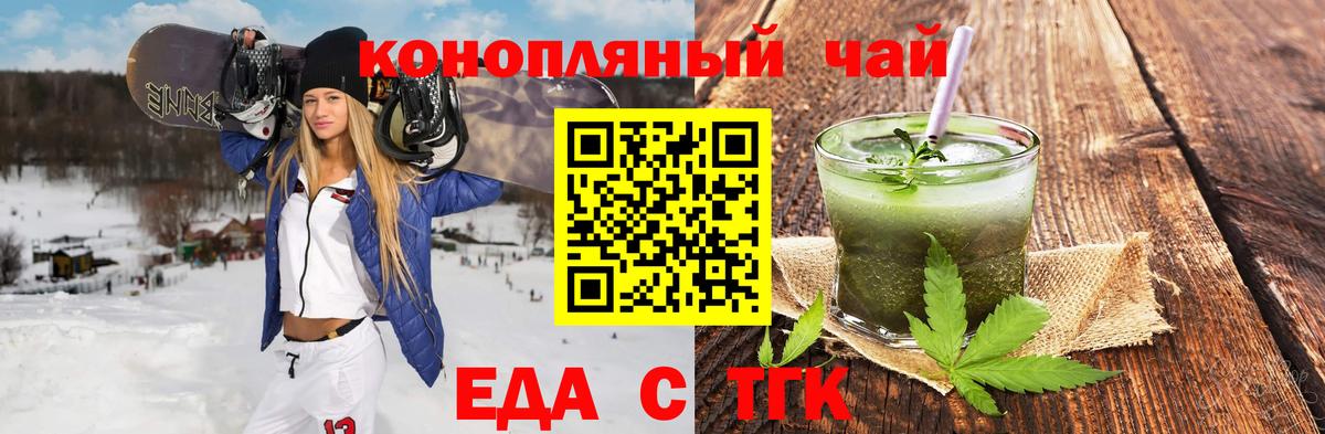 Великие Луки  Cannafood марихуана  Вход с VPN 