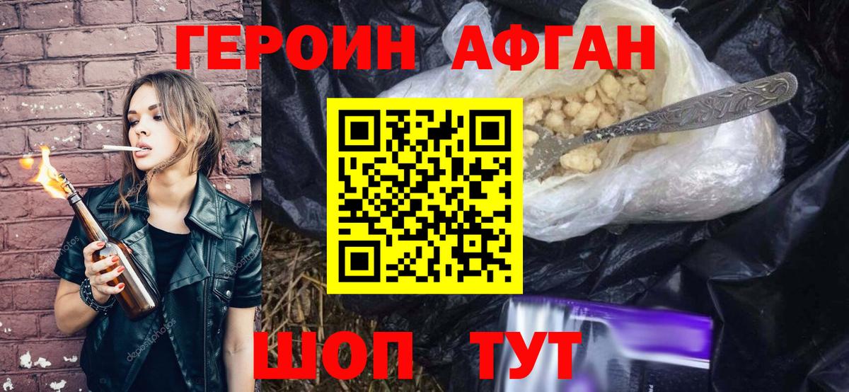ГЕРОИН  Вход с VPN  Великие Луки  Героин белый 
