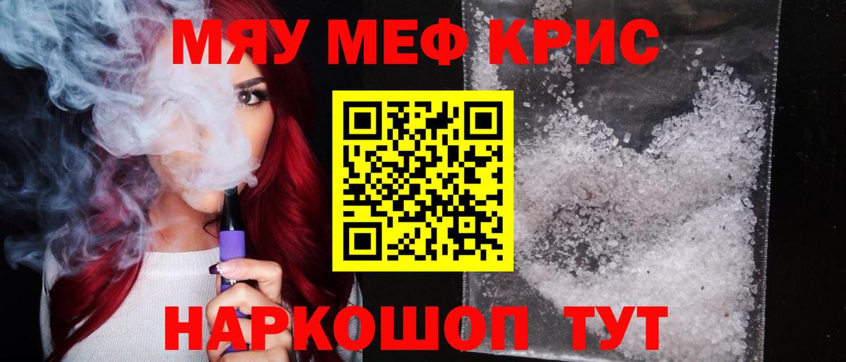 Меф mephedrone  МЯУ-МЯУ мука  МЕФ  Вход с VPN  Великие Луки 