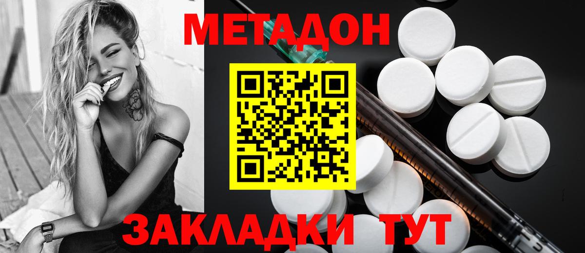 МЕТАДОН мёд Великие Луки