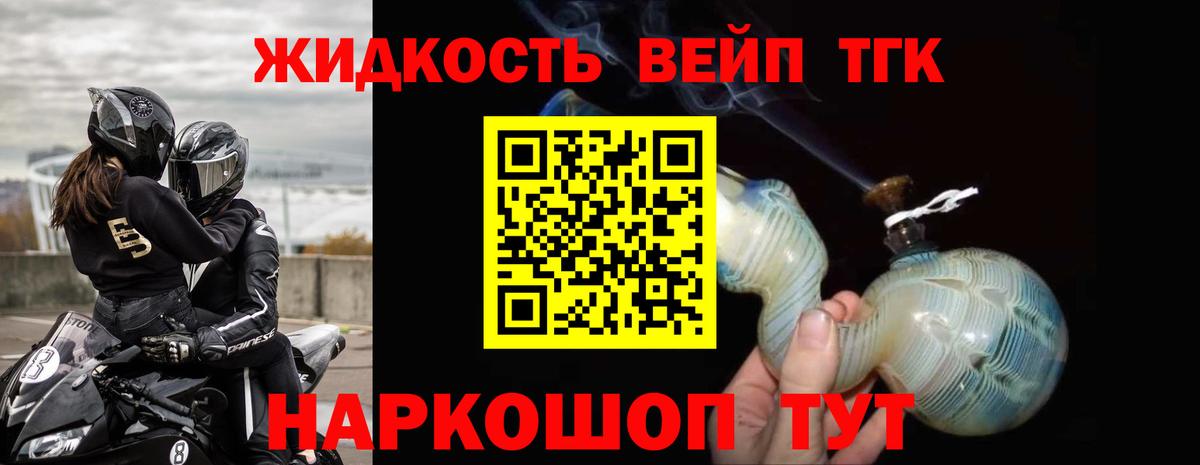 Дистиллят ТГК жижа  цены наркотик  Великие Луки  Вход с VPN  ТГК концентрат 